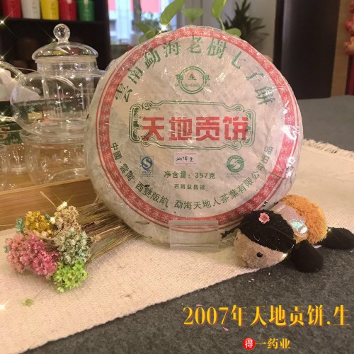 Pu-Erh Tea Cake (Raw), Tian Di Gong Bing 天地贡饼